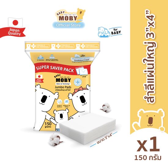 Baby Moby สำลี แผ่นใหญ่พิเศษ (1 ห่อ) แพ็คสุดคุ้ม! (150 กรัม/ห่อ) สำลีเช็ดตา สำลีทำความสะอาด สำลีเด็ก