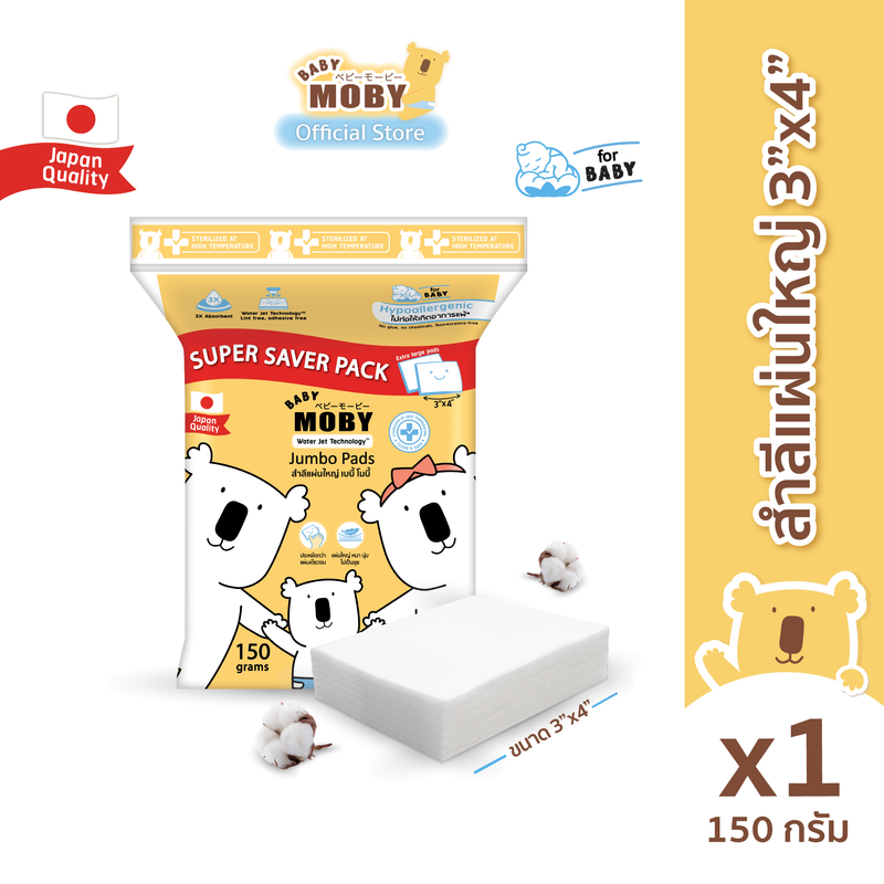 Baby Moby สำลี แผ่นใหญ่พิเศษ (1 ห่อ) แพ็คสุดคุ้ม! (150 กรัม/ห่อ) สำลีเช็ดตา สำลีทำความสะอาด สำลีเด็ก