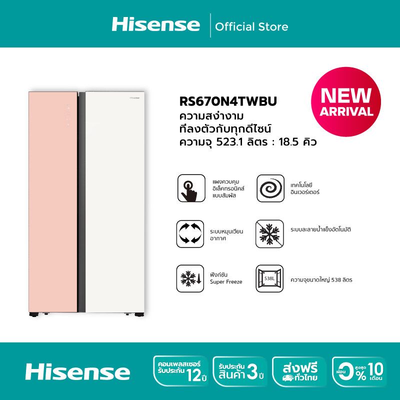 [Pre- sale 13ก.ค.] Hisense ตู้เย็น 2 ประตู Side By Side :18.5 Q/523.1 ลิตร รุ่น RS670N4TWBU