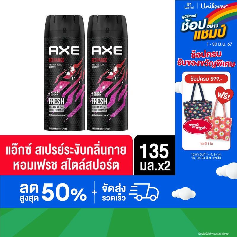 แอ๊กซ์ สเปรย์น้ำหอมระงับกลิ่นกาย แพ็คคู่ 135 มล. x2 AXE Deodorant Body Spray 135 ml. Twin x2 (2 ขวด)