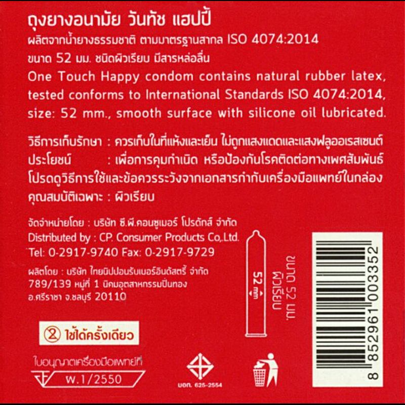 (ยกแพ็ค 12กล่อง) ถุงยางอนามัยวันทัช แฮปปี้ (3ชิ้น) Onetouch Happy Condom