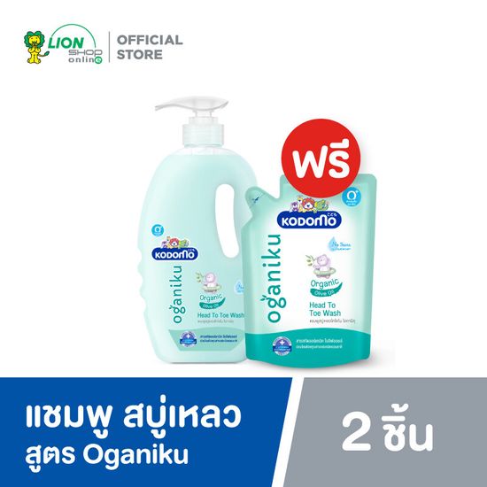 KODOMO OGANIKU แชมพู สบู่เหลว โคโดโม Head to Toe Wash ขวดปั๊ม 800 มล. + ฟรี! ถุงเติม 380 มล.