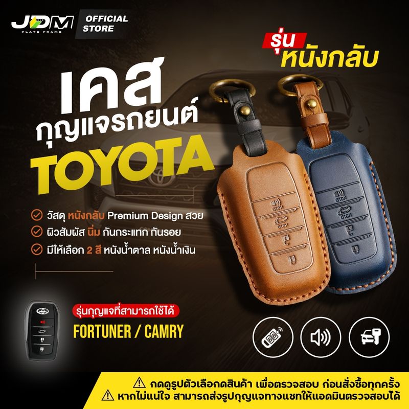 🔥HANDMADE🔥เคสกุญแจรถยนต์ TOYOTA  FORTUNER / CAMRY พวงกุญแจรถยนต์กดสตาร์ท4ปุ่ม โตโยต้า ✔️มีให้เลือก 2 สี