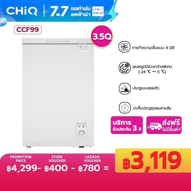 CHiQ ตู้แช่แข็งแบบเปิดฝาได้ รุ่น CCF99 3.5Q. 99L ช่วงอุณหภูมิจาก -24 ～ 5  โรงรถ ชั้นใต้ดิน  การทำความเย็นแบบ 4 มิติ รับประกัน 3 ปี