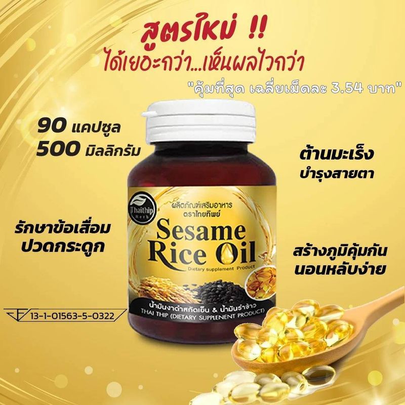 [ถูกที่สุด] น้ำมันงาดำสกัดเย็น 90 แคปซูล 500 มิลลิกรัม เซซามิน ออยล์ Sesame Oil ป้องกัน โรคข้อมเสื่อม ข้อกระดูก