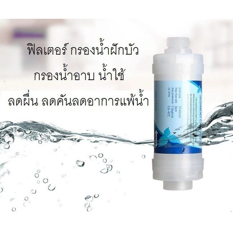 Water Filter Shower ที่กรองฝักบัวก๊อกน้ำ Softener ห้องน้ำตัวกำจัดคลอรีนเครื่องกรองน้ำ