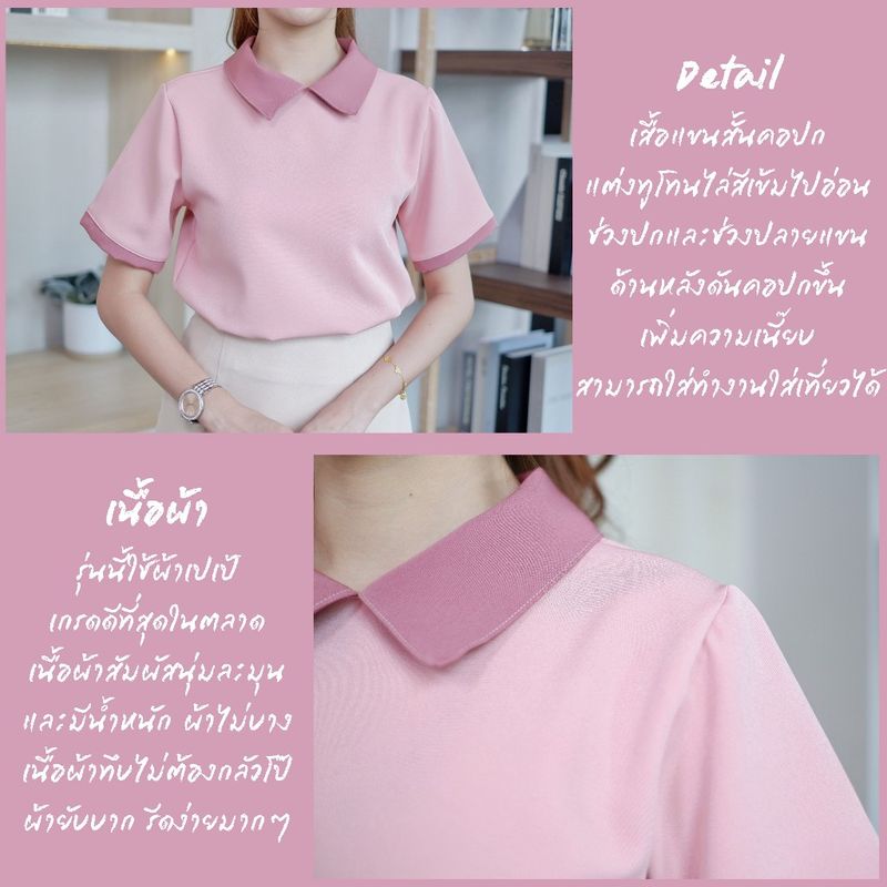 A20 ✂️ เสื้อทํางานผู้หญิง คอปก แต่งทูโทนที่ปกและปลายแขนเสื้อ แมชสีน่ารัก สวยเก๋ไม่ซ้ำใคร Easter Egg