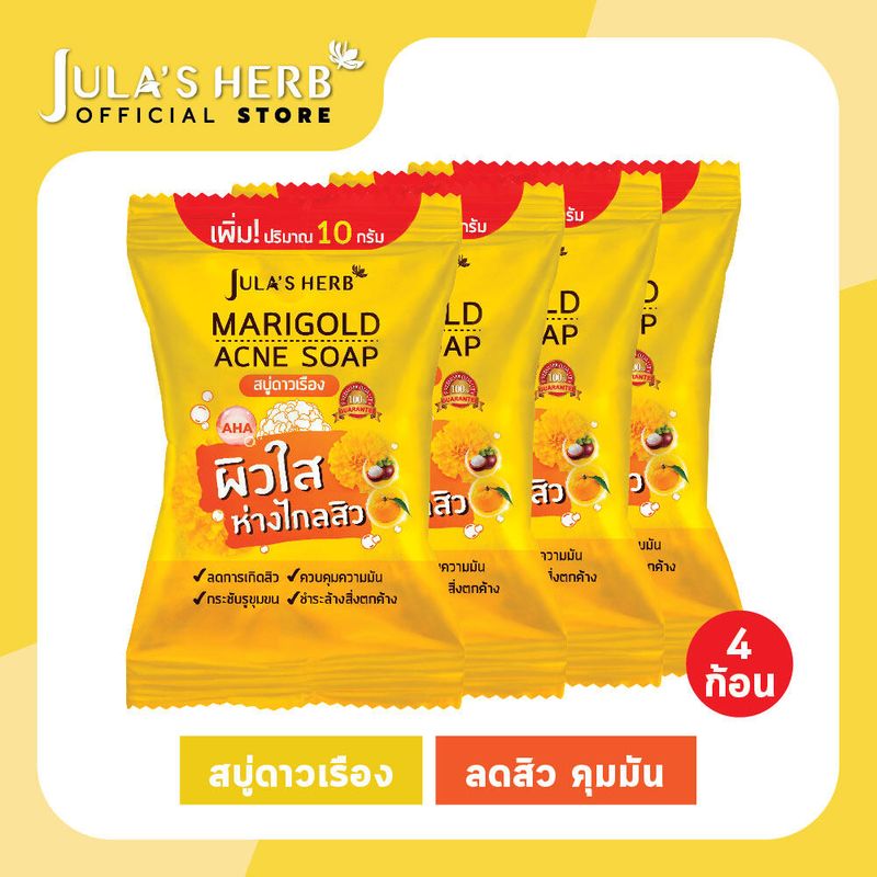 Julas Herb Marigold Acne Soap จุฬาเฮิร์บ สบู่ดาวเรืองลดสิว 70 g. ยกกล่อง 4 ก้อน