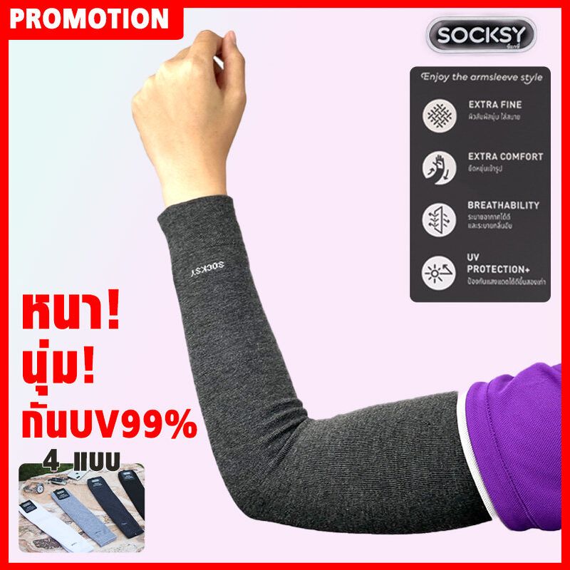 ปลอกแขนกันแดด Socksy Ulltra Soft กันuv 99% เนื้อผ้าเกรดพรีเมี่ยม ทนทาน ใส่ได้ทั้งชายหญิง ในซองมี 2 ข้าง