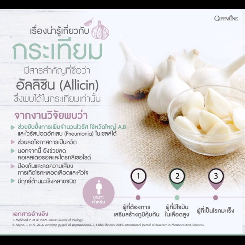 ( ส่งฟรี ) กระเทียมกิฟฟารีน กระเทียมสกัด กระเทียมแคปซูล GARLICINE GIFFARINE กระเทียมบริสุทธิ์ มีความเข้มข้นสูง