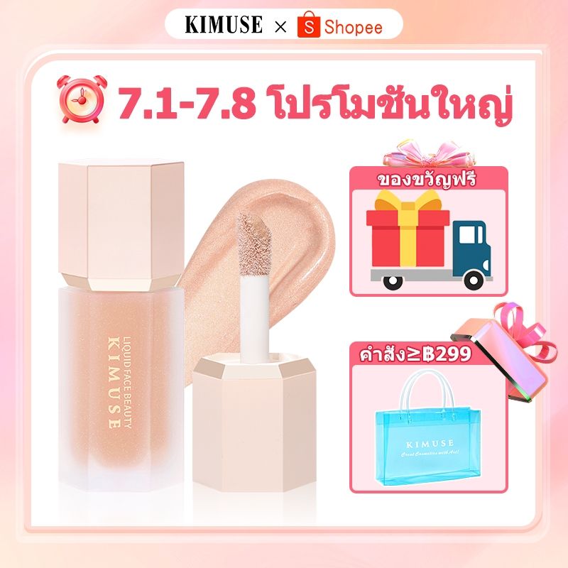 Kimuse เครื่องสําอาง ไฮไลท์ เนื้อลิขวิด เรืองแสง ติดทนนาน