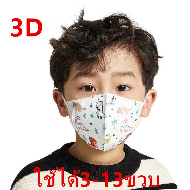 แมสเด็ก 3D mask kids หน้ากากเด็ก หน้ากากอนามัย ลายการ์ตูน แพคละ10ชิ้น แพคละลาย(เลือก:ชาย-หญิงได้ แต่คละลายนะ) ใช้ได3-12 ปี รุ่น：Z131