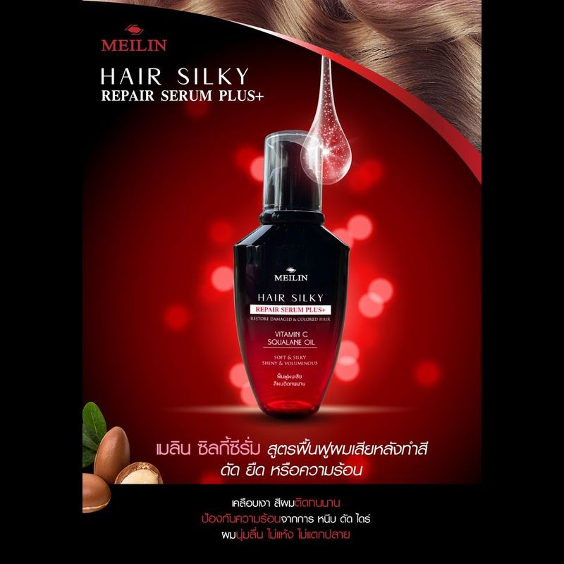 Meilin Hair Silky Serum Plus+ เมลิน แฮร์ ซิลกี้ ซีรั่ม พลัส+(บรรจุ 70 มล.) มีให้เลือก 2 สูตร (สูตรฟื้นฟูผมเสีย สีผมติดทนนาน  สูตรบำรุงผมเงางามมัน้ำหนัก)