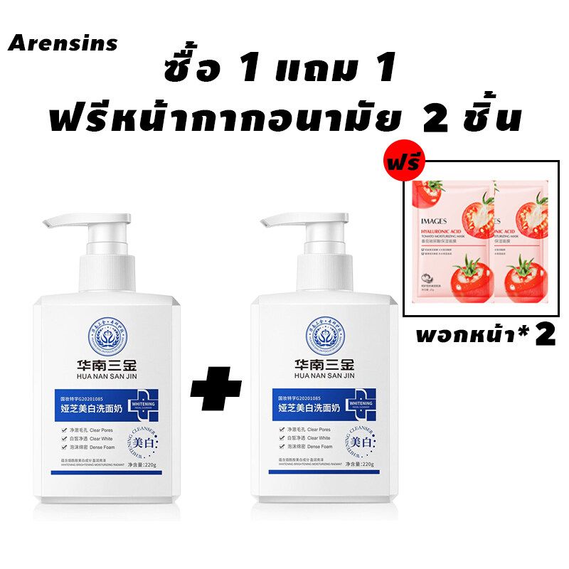 【ซื้อ 1 แถม 1】 HUA NAN SAN JIN ครีมล้างหน้า คลีนเซอร์ โฟมล้างหน้า 220g ไวท์เทนนิ่ง เกรดทางการแพทย์（ทำไห้หน้าสดใสผิวสดชืนสบาย เจลล้างหน้า เหมาะสำหรับรูขุมขนกว้างจมูกดำผิวเป็นสิวผิวมัน ล้างเครื่องสำอาง ）Whitening Face Cleanser รองรับ COD