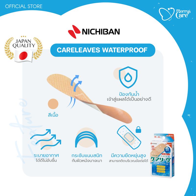 Nichiban Careleaves Waterproof เเคร์ลีฟ พลาสเตอร์ปิดแผล กันน้ำ สีเนื้อ ติดเเน่น กระชับผิวหนัง  1 ซอง 3 ชิ้น