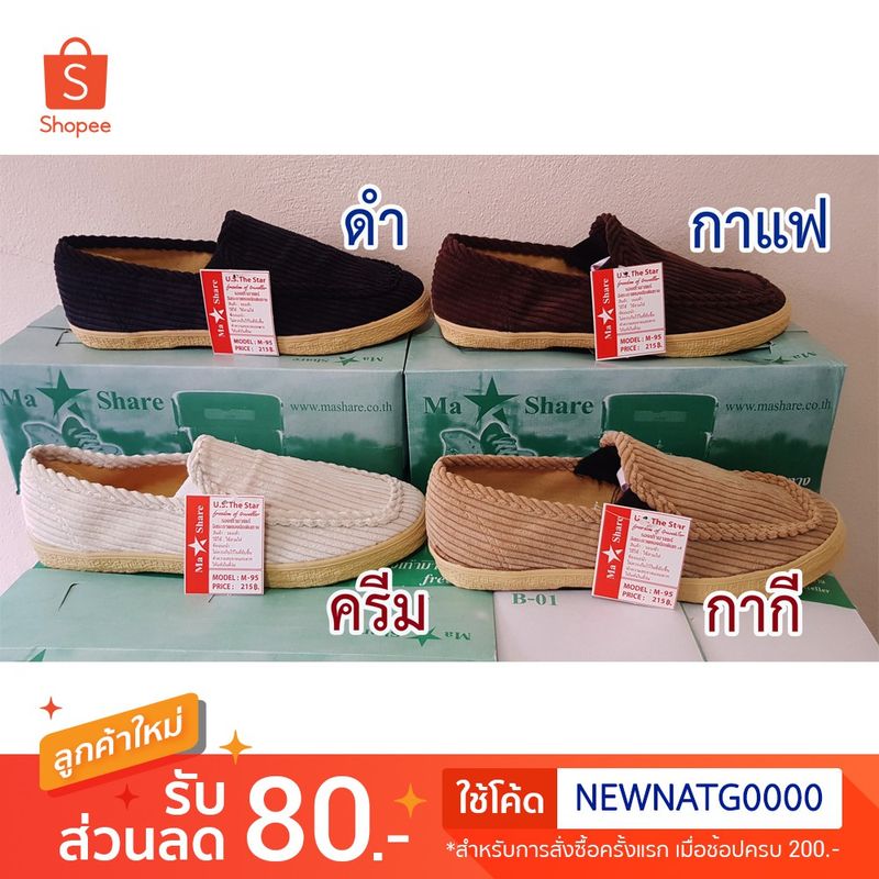 รองเท้า M95 ผ้าใบ มาแชร์ (Mashare) แบบสวม ลูกฟูก ทรง สลิปออน slip on กังฟู มี เก็บปลายทาง 37-44