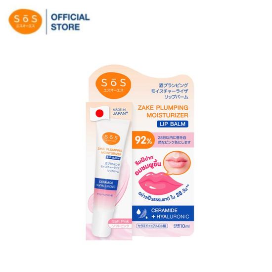 [สินค้าใหม่] SOS ZAKE PLUMPING MOISTURIZER LIP BALM #01 SOFT PINK