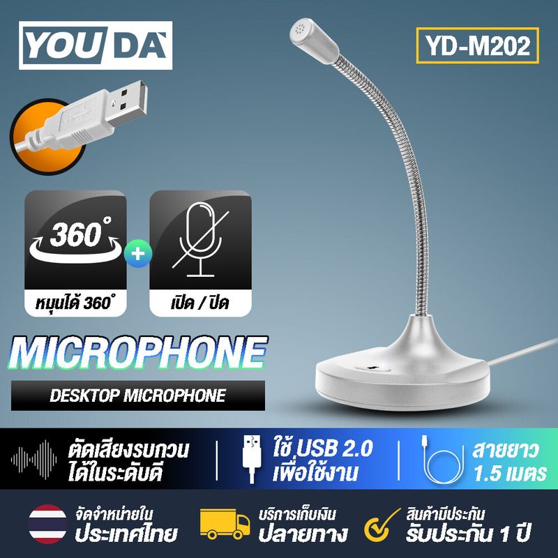 YOUDA ไมค์โครโฟน คอมพิวเตอร์ ตั้งโต๊ะ USB YD-M202 หมุนได้ 360 องศา มีสีให้เลือก 2 สี Microphone ไมค์คอม ไมโครโฟนคอมพิวเตอร์ ไมโครโฟน สามารถ video conference สอนออนไลน์ Microsoft / MAC OS ไมโครโฟนมือถือ ไมค์คอมตั้งโต๊ะ