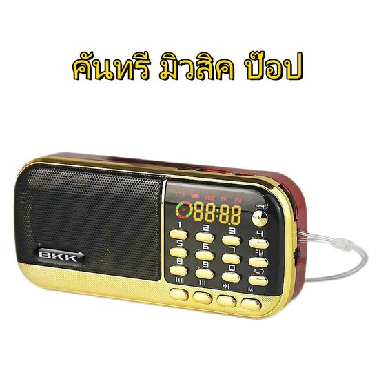 [ราคาพิเศษ] BKK MUSIC BOX กล่องเพลงลูกกล่องเพลงลูกทุ่ง   เครื่องเล่นเพลง เพลง เพลงลูกทุ่งอมตะยุค วิทยุขนาดเล็ก วิทยุคลาสสิค วิทยุขนาดพกพา