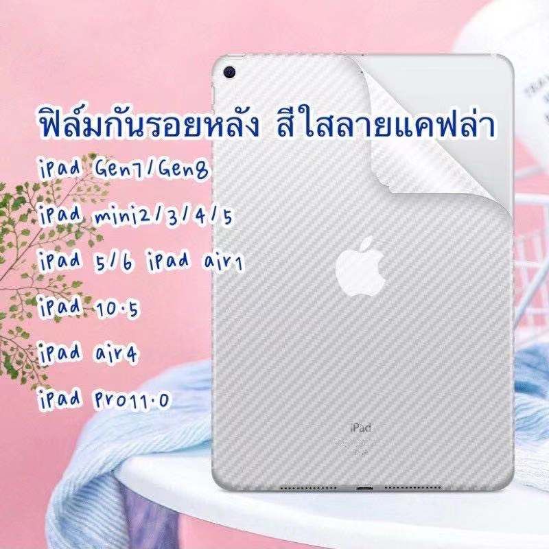 ฟิล์มกันรอยหลังสำหรับ ipad สีใสลายแคฟล่า สำหรับipad gen8/ ipadgen7/ ipad5/ ipad6/ ipadmini2 /mini3 / mni5/ipadpro9.7