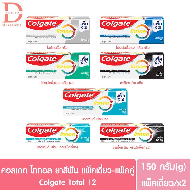 คอลเกต โททอล ยาสีฟัน ขนาด 150 กรัม Colgate Total Toothpaste 150g.