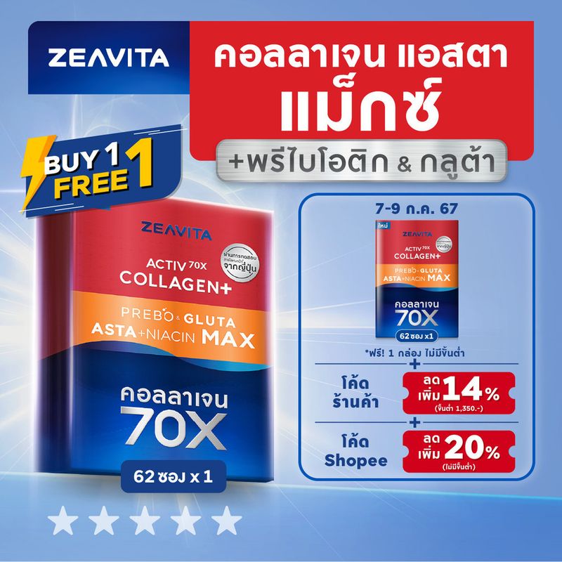 [1แถม1] คอลลาเจน แอสตาแซนธิน&กลูต้า แม็กซ์ + พรีไบโอติกส์ (62ซองx1กล่อง) collagen ลดริ้่วรอย ผิวขาวว gluta asta