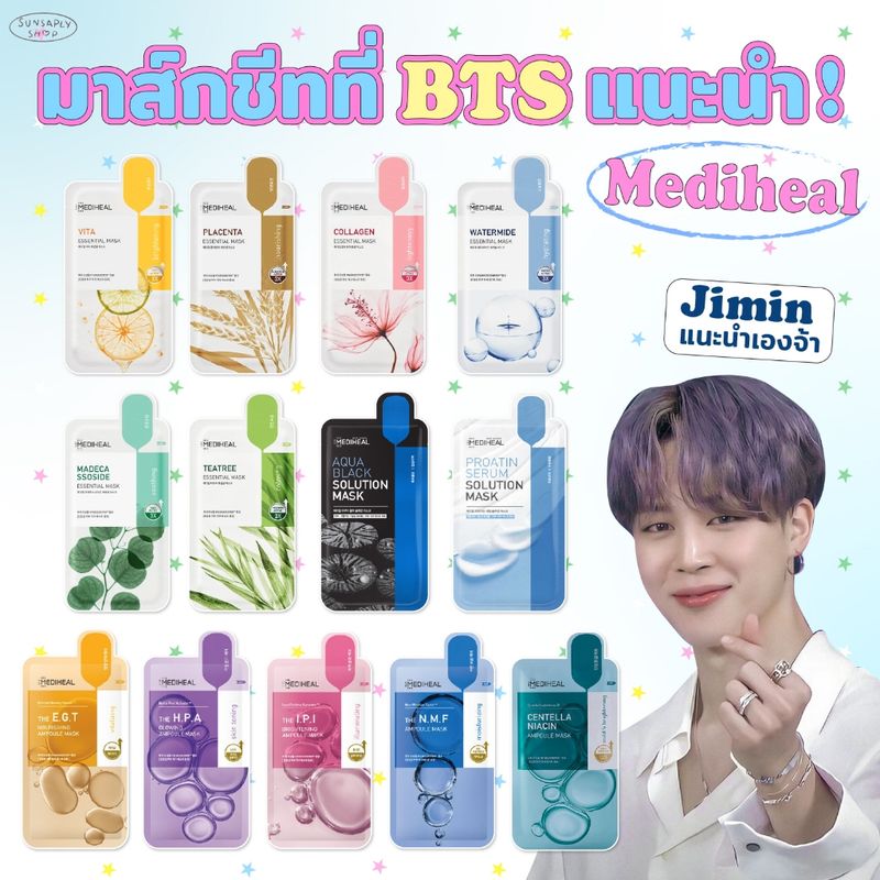 ✦กดในไลฟ์ลด𝟭𝟱𝟬✦ Mediheal Mask มาส์กชีท Essential Mask / Solution Mask / Ampoule Mask มาส์กชีทที่หนุ่มๆ BTS แนะนำ