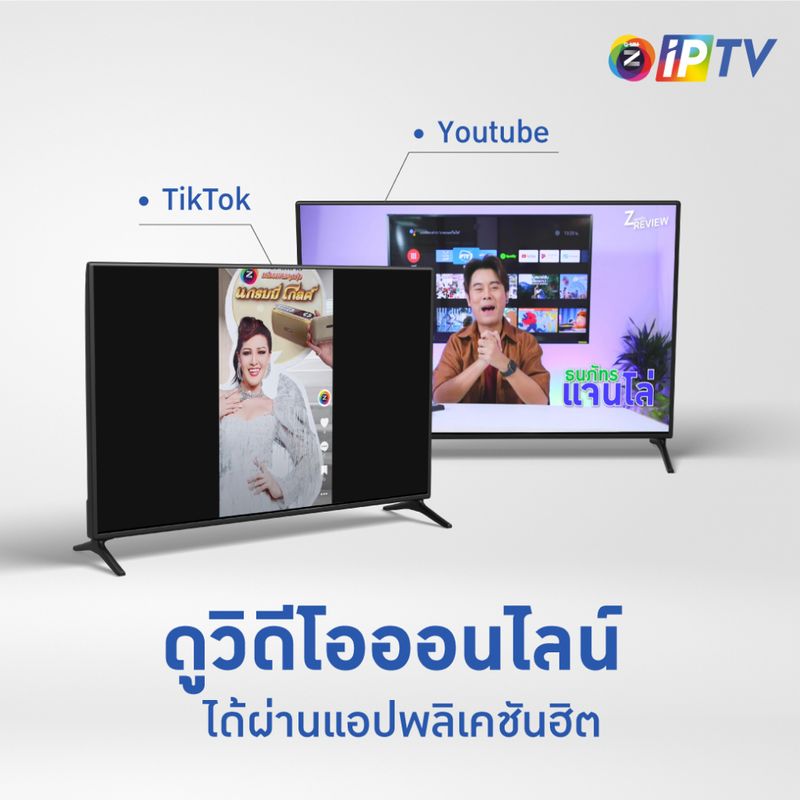 GMM Z รุ่น ZIPTV