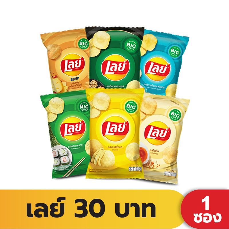 Lays เลย์คลาสสิค  (เลือกรสได้)