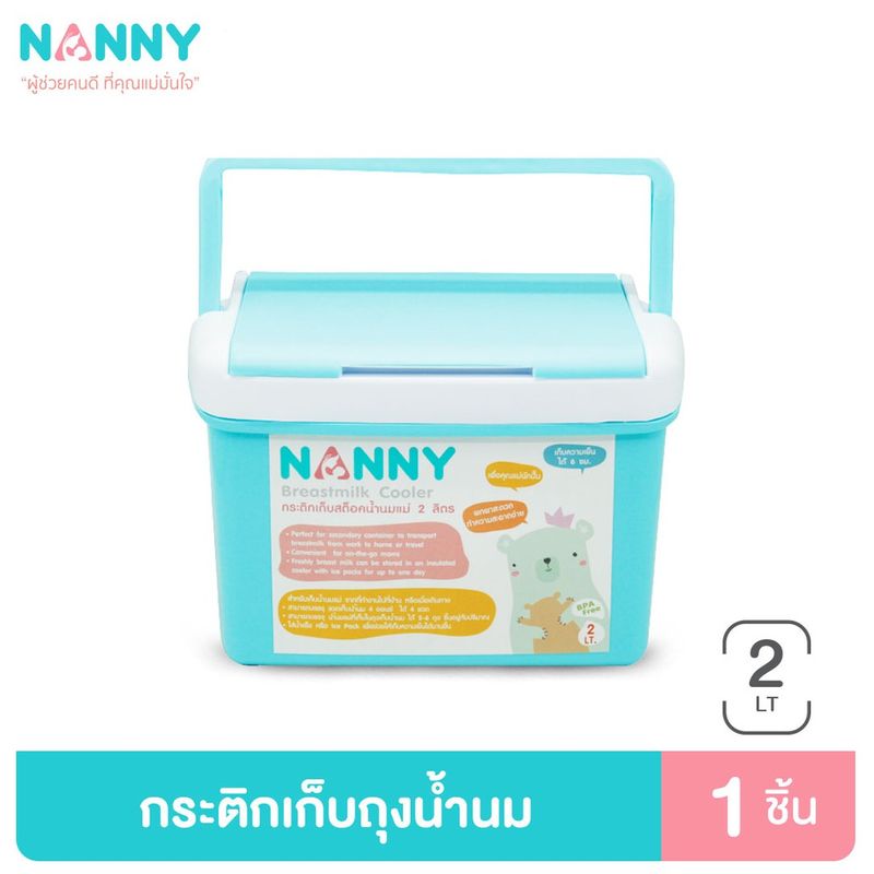 Nanny กระติก เก็บความเย็น สำหรับเก็บถุงน้ำนมแม่ ความจุ 2000 มล.