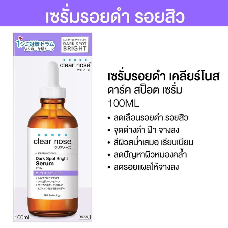 CLEARNOSE Dark Spot Bright Serum