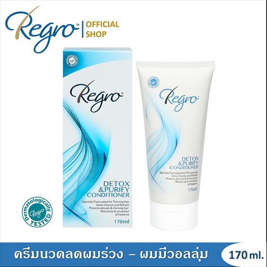 Regro Detox & Purify conditioner 170 ml. ครีมนวดบำรุงผม สูตรลดผมร่วง ไม่มีส่วนผสมของซิลิโคน เหมาะสำหรับผมมัน เป็นสิวง่าย