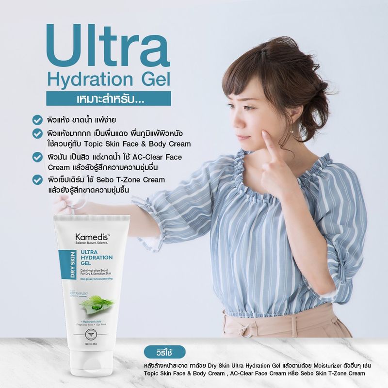 มอยเจอไรเซอร์เจลสำหรับ ผิวขาดน้ำ Kamedis Calm Ultra Hydration Gel 100ml