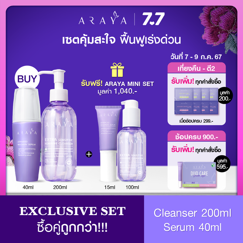 ARAYA(อารยา) (SetA) เซ็ทพิเศษสุดคุ้ม ผลิตภัณฑ์ทำความสะอาดจุดซ่อนเร้น 200ml เวชสำอางเซรั่มฟื้นบำรุงจุดซ่อนเร้น 40ml Araya Cleanser & Serum