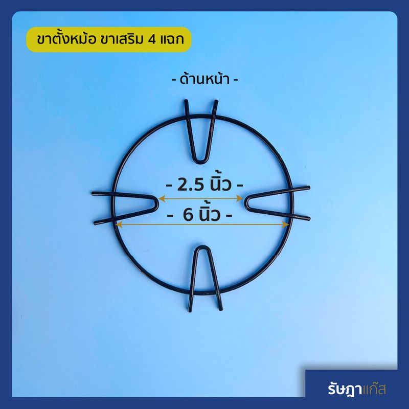 ขาตั้งเตาแก๊ส ใช้เป็น ที่รองเตาแก๊ส ที่ตั้งเตาแก๊ส สำหรับกระทะขนาดเล็กแบบ 4 ขา 5 ขา วัสดุทำจากเหล็กผสมสแตนเลส เคลือบสีดำ ใช้กับ ขารองเตาแก๊ส ในการทำง่ายขึ้น วางหม้อทุกขนาดได้ เล็ก ใหญ่ และปลอดภัยในการทำอาหารมากขึ้น ทั้งคุณเองและคนที่คุณรัก. 7.7