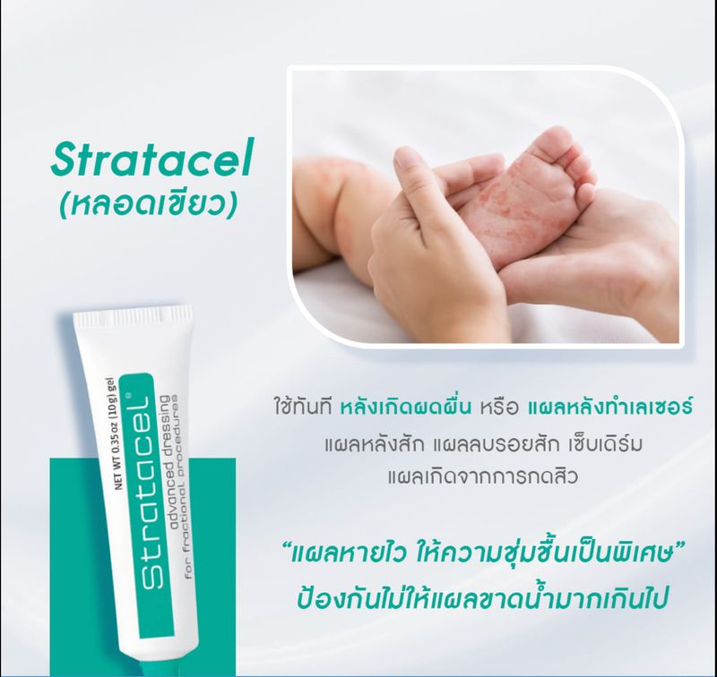 Strataderm:Stratamed / Strataderm / Stratacel เจลทาแผลเป็น ซิลิโคน,สีฟ้า 10g.