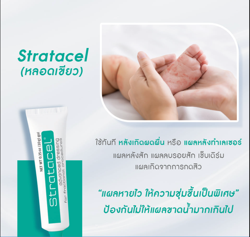 Stratamed / Strataderm / Stratacel เจลทาแผลเป็น ซิลิโคน เจล ทา แผลสด แผลเป็น แผลนูน ผ่าตัด ศัลยกรรม รอยดำ หลุมสิว เลเซอร์ ตาสองชั้น Stratamed Gel สีส้ม / เจลฟ้า