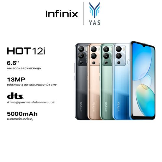 Infinix HOT 12i 4+64GB (เพิ่มแรมได้สูงสุด 7GB) | หน้าจอ 6.6" HD+ |กล้อง 13MP| แบตเตอรี่ 5000 mAh