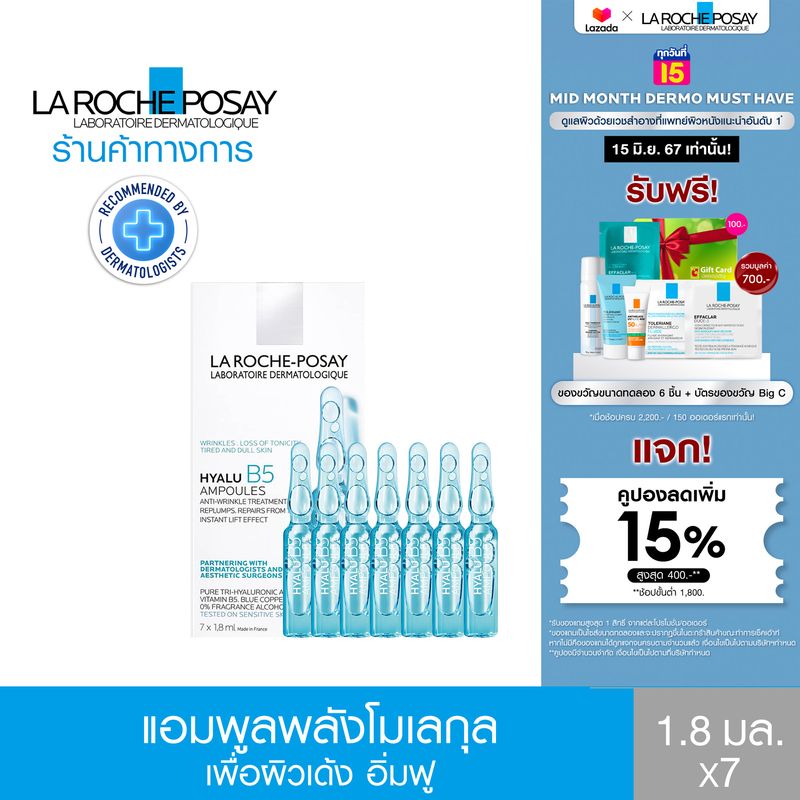 ลา โรช-โพเซย์ La Roche-Posay HYALU B5 Serum Ampoules แอมพูลเข้มข้น ลดเลือนริ้วรอยเร่งด่วน จัดการผิวแห้งกร้าน ดูหมองคล้ำไม่สดใส 1.8ml. 7 ชิ้น (เซรั่มเข้มข้น บำรุงผิว แอมพูล)