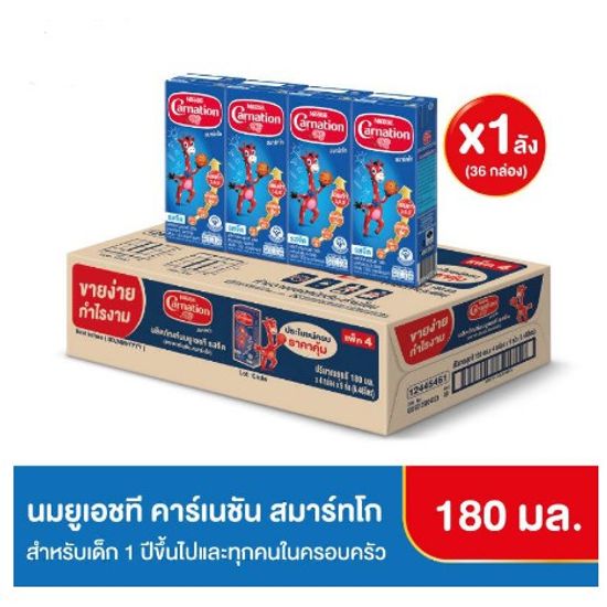 ส่งฟรี💥คาร์เนชัน สมาร์ทโก รสจืด 1 ลัง 36 กล่อง