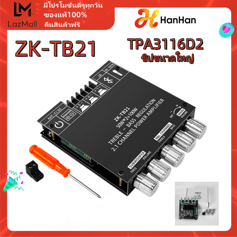 HanHan ZK-TB21 TPA3116D2 ชิปใหญ่ บลูทูธเสียง  ชิปนำเข้า บอร์ดขยายเสียงซับวูฟเฟอร์บลูทูธ 5.0 50WX2+100W 2.1 ช่องเสียงสเตอริโอเบส