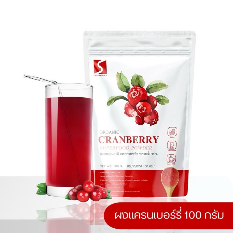 ผงแครนเบอร์รี่ ( Cranberry Powder )  เสริมภูมิ ลดริ้วรอย ขนาด 100 กรัม