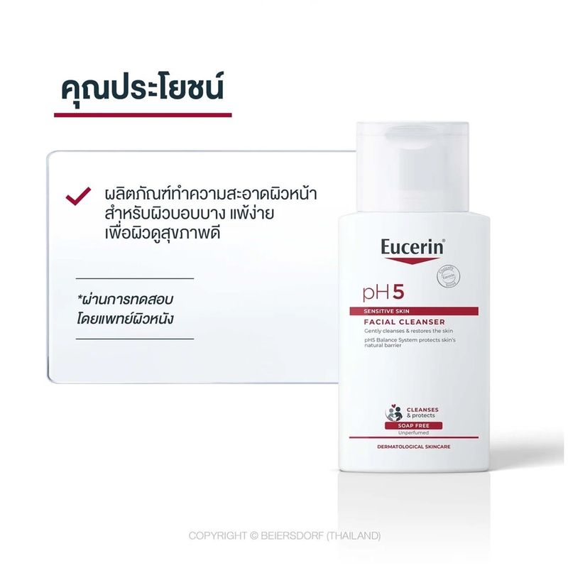 Eucerin pH5 Sensitive Facial Cleanser 100 ml. - ผลิตภัฑณ์ทำความสะอาดผิวหน้า สำหรับผิวบอบบางแพ้ง่าย