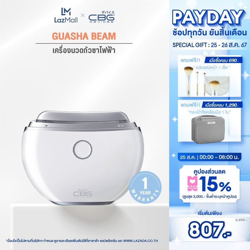 [ขายดีอันดับ1]CBG Devices Guasha Beam เครื่องนวดกัวซาไฟฟ้า พร้อมคลื่นสั่น คลื่นไฟฟ้า ความร้อน และแสงบำบัด ช่วยขับพิษทั่วร่างกาย(GSB)