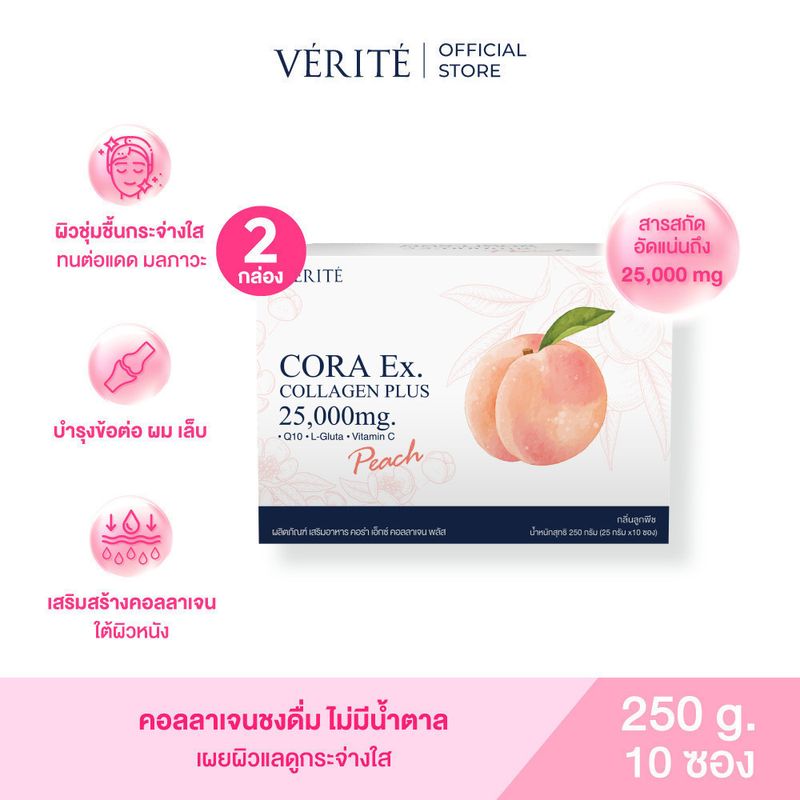 [2กล่อง] Verite CORA Ex. Collagen Plus 25,000 mg. ผลิตภัณฑ์เสริมอาหาร เพื่อการดูแลผิวพรรณ สุขภาพผิวดีจากภายใน