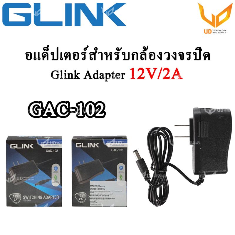 Adapter GLINK / B LINK  อะแดปเตอร์กล้องวงจรปิด 12V/1A / 12V/2A  (5.5x2.5) จ่ายไฟเต็ม พร้อมส่ง แบบเลือกซื้อ