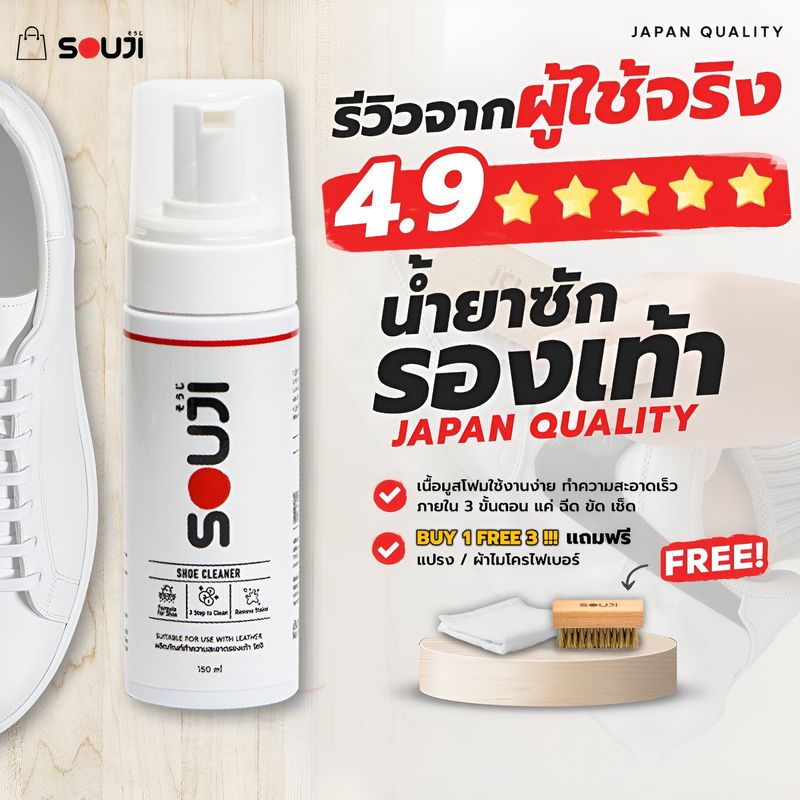 🔥Japan Quality🔥น้ำยาซักรองเท้า SOUJI  CLEANING SET น้ำยาขัดรองเท้า กระเป๋า เนื้อโฟม เช็ดง่ายใน3ขั้นตอน 🔥FREE ✔แปรง ✔ผ้า