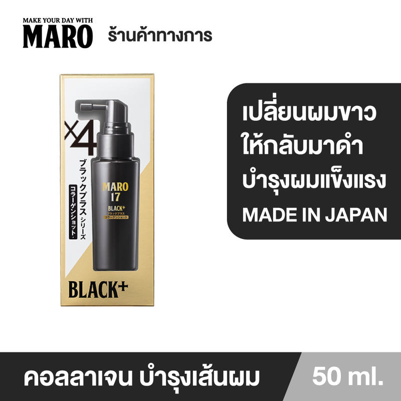 Maro Complete Set ชุดแชมพู+คอลลาเจน เปลี่ยนผมขาวให้กลับดำอีกครั้งอย่างเป็นธรรมชาติ ผมหนาแข็งแรง บำรุงเส้นผมและหนังศีรษะ MADE IN JAPAN