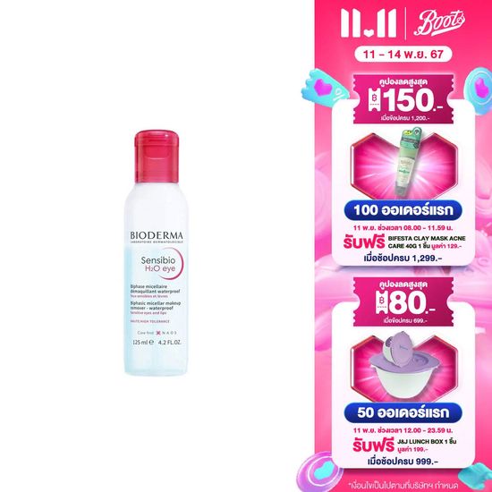 Bioderma Sensibio H2O Ey 125Ml ไบโอเดอร์มา เซ็นซิบิโอ เอชทูโอ อาย 125 มล.