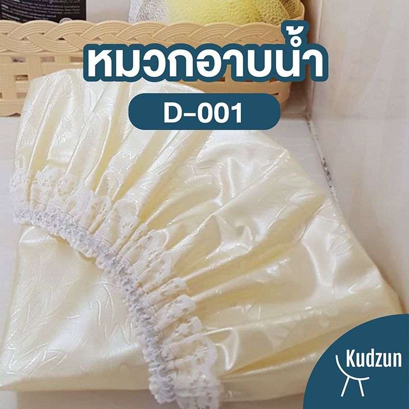 Kudzun หมวกอาบน้ำ D-001  (ผลิตเพื่อส่งออก)ราคาคนไทย มาตราฐานยุโรป